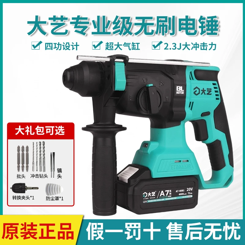 大艺A7电锤无刷冲击钻6609三用充电式轻锤打孔家用工具