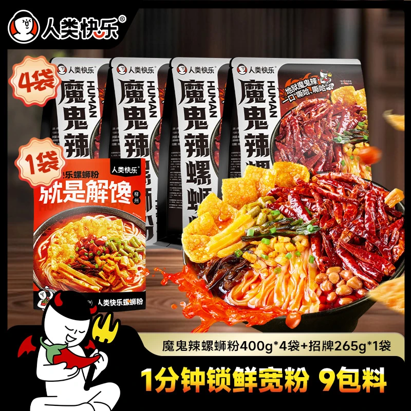 【魔鬼辣螺蛳粉】人类快乐爆辣螺蛳粉柳州特产过桥米线螺蛳粉河粉