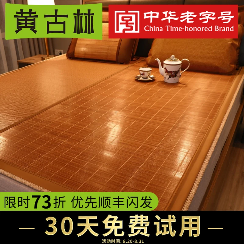 【竹藤双面】黄古林高端竹席凉席夏天2025新款席子可折叠竹藤席双面