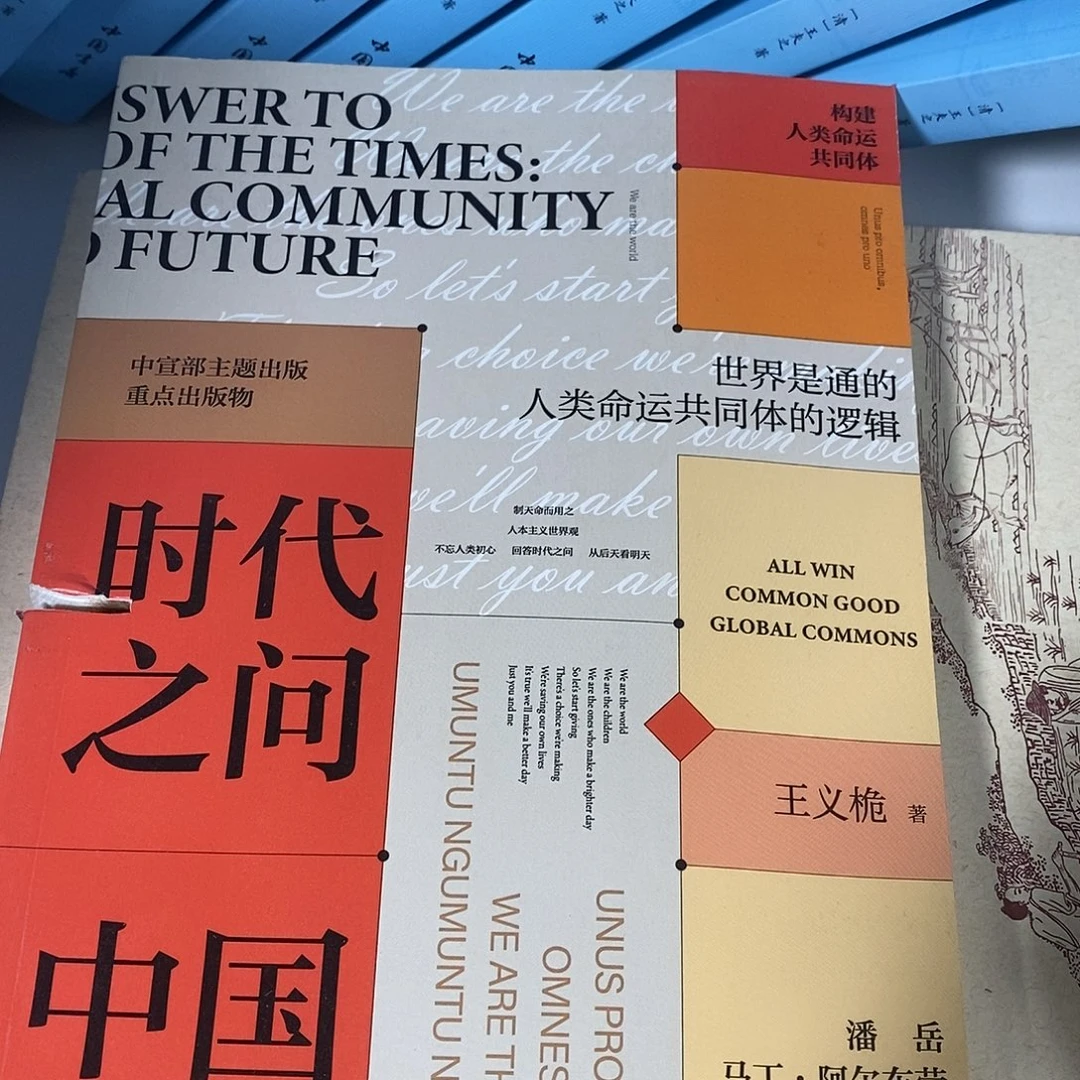 时代之问中国之答