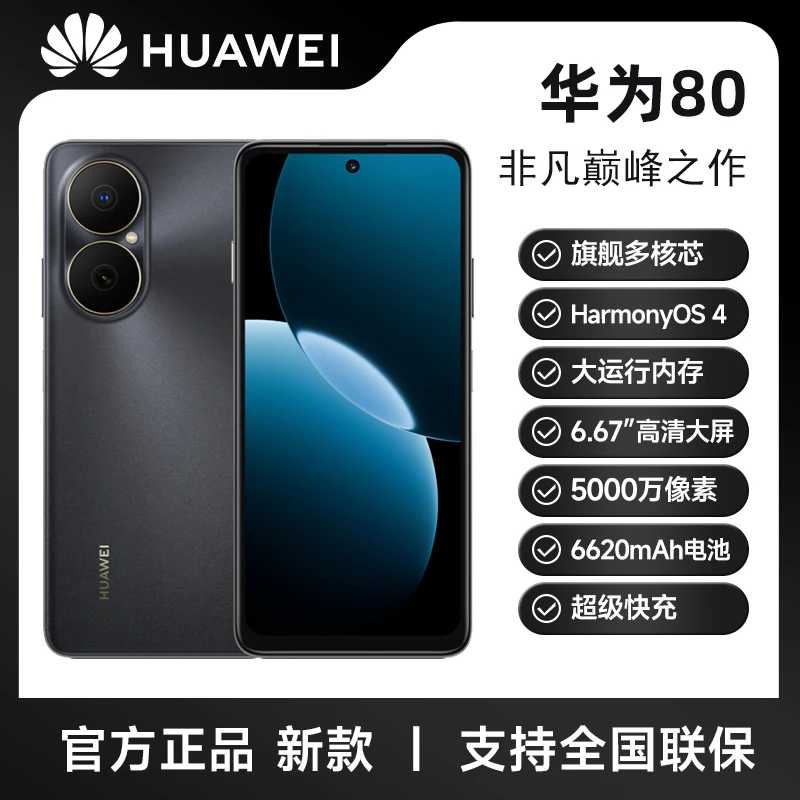 未拆封 Huawei/华为 畅享80 大电池长持久 鸿蒙智能 256G LDY 黑