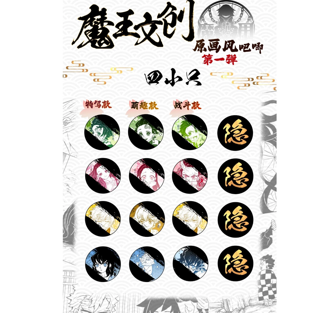 欧气许愿（鬼灭原画第一弹）