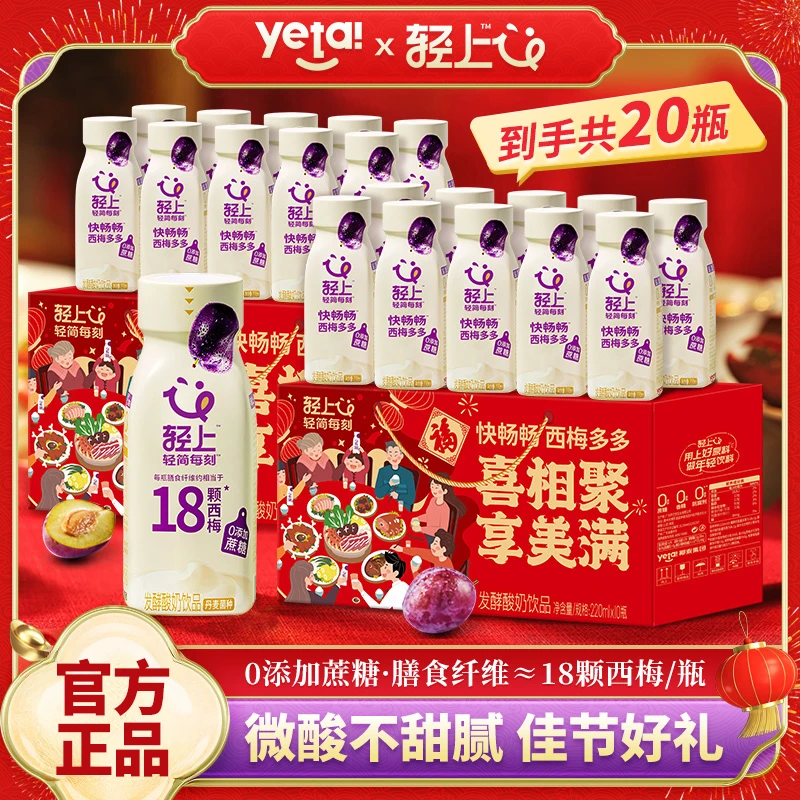 【喜庆版礼盒装】西梅多多酸奶饮品优质奶源早餐奶常温发酵酸奶饮品