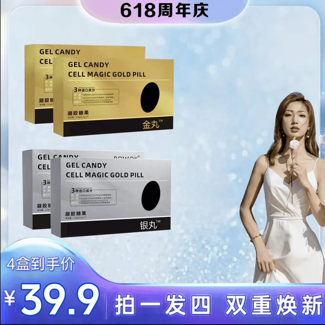 【618周年庆】拍一发四 植物萃取 双重金银组合 B2