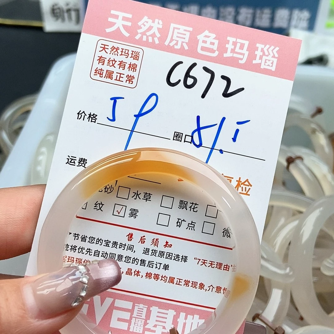 玛瑙/玉髓手镯未镶嵌阿***果672