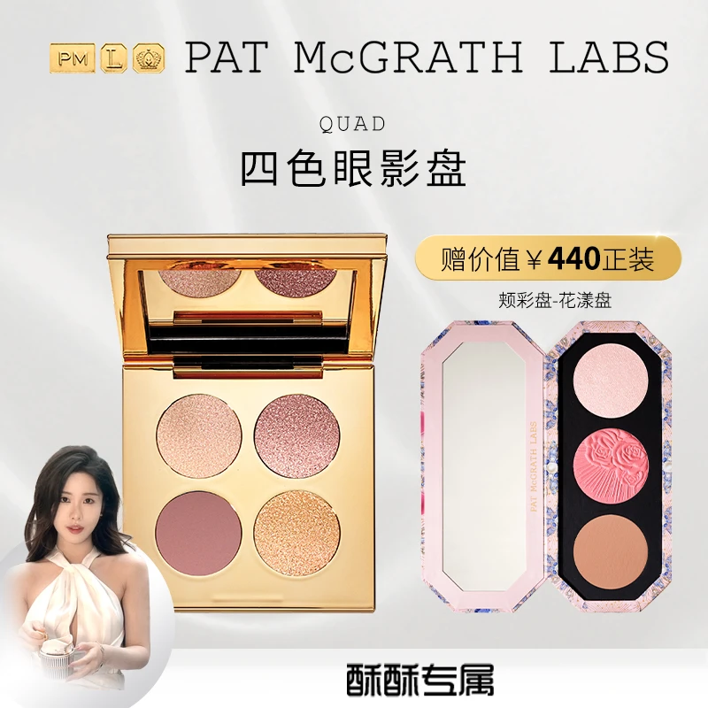 【酥酥专属】PAT McGRATH LABS四色眼影盘 银河限定盘