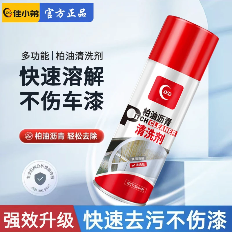 【25强效型】汽车柏油清洗剂沥青不干胶专免汽车强力轮毂清洗剂