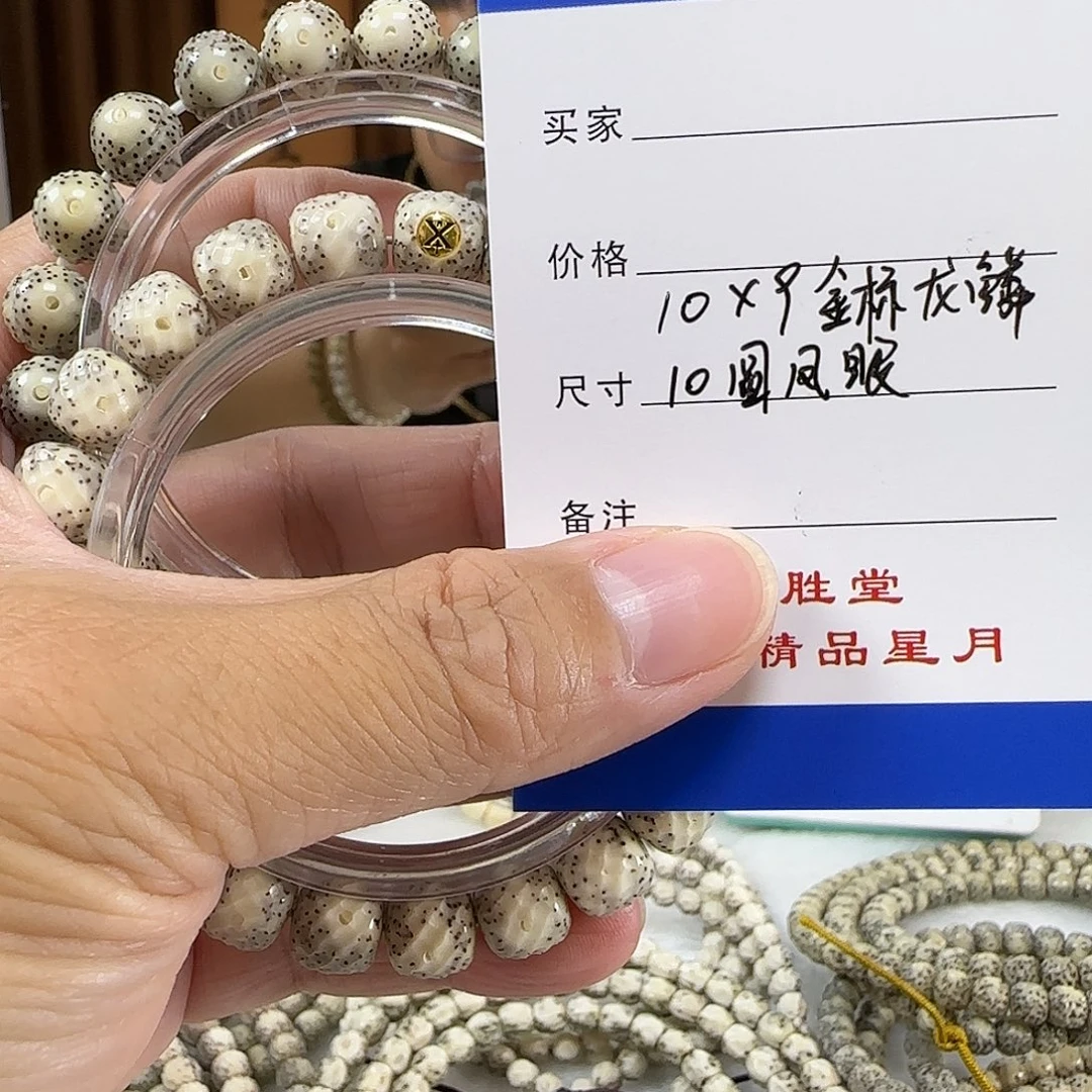 手串星月菩提10金标细星月留白龙鳞10圆凤眼