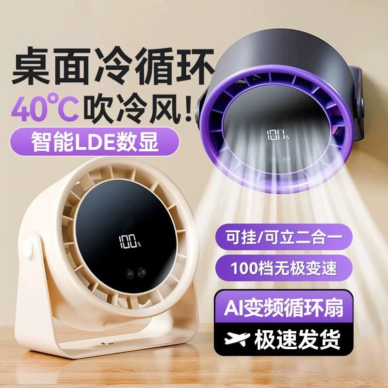 新款桌面风扇家用USB充电数显办公宿舍台扇静音大风力小型电扇