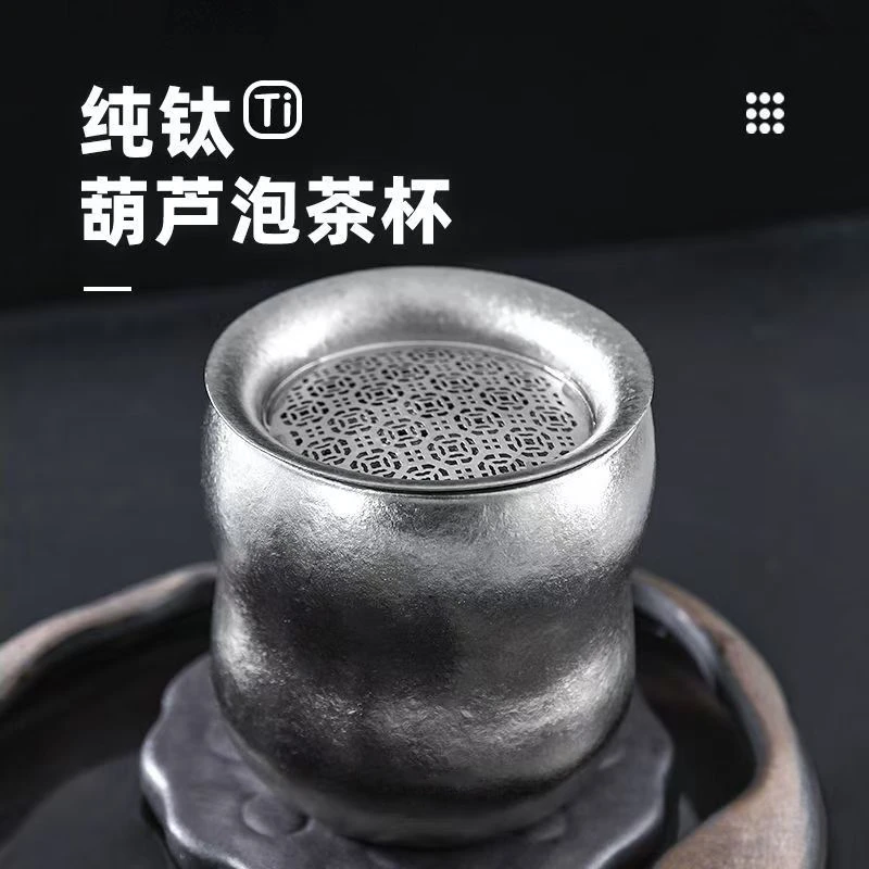 纯钛葫芦泡茶杯家用无柄功夫茶具配件纯钛茶海分茶器茶漏钛茶具
