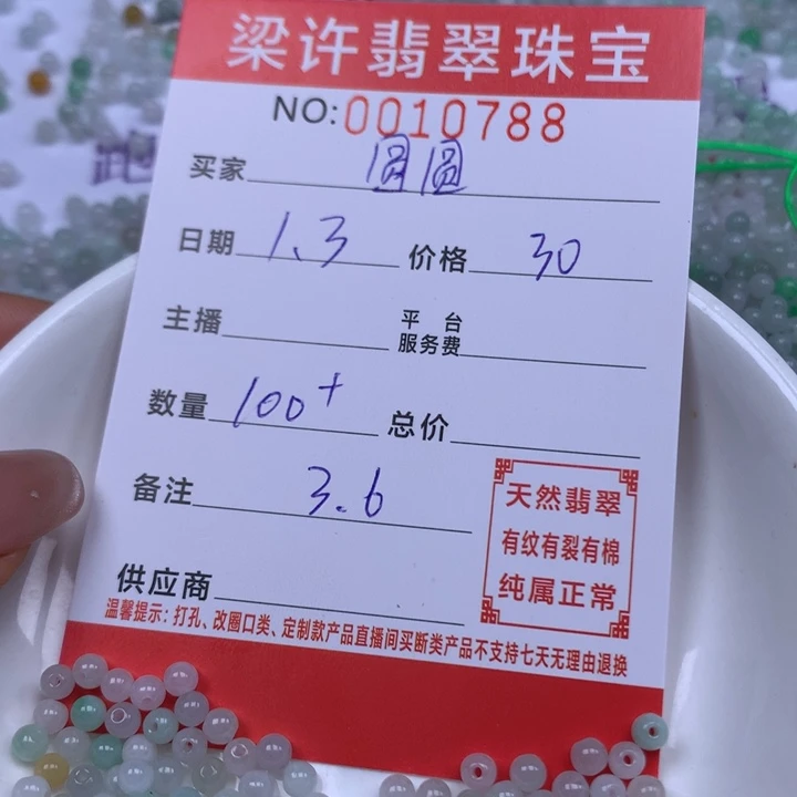 圆***圆翡翠散珠珠子。