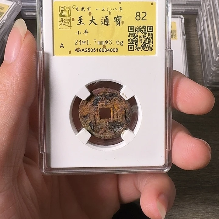 铜A闻博文化至大通宝