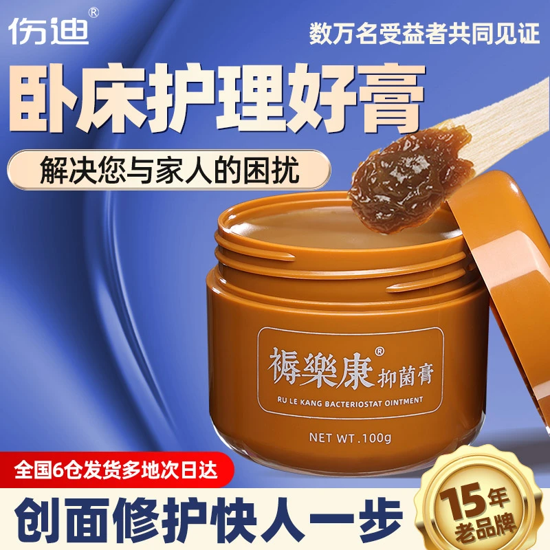 【伤迪褥疮膏】卧床老人麻油膏褥乐康抑菌膏久坐久躺皮肤护理小金罐