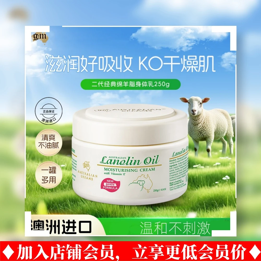 G&M/澳芝曼澳洲绵羊油维E霜保湿补水滋润身体乳适用润肤清爽舒缓
