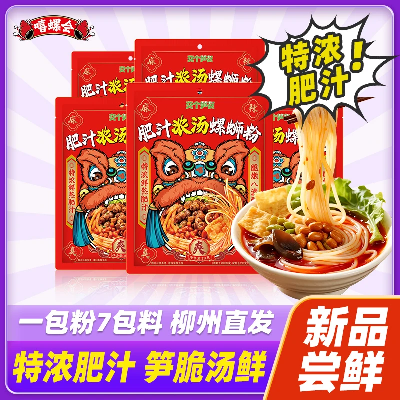 嘻螺会正宗柳州6包肥汁螺蛳粉方便美食嗦粉解馋夜宵宿舍懒人速食