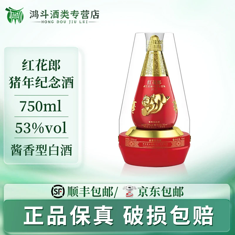 郎酒【正品保真】红花郎猪年纪念酒高端摆柜收藏高端礼赠53度750ml