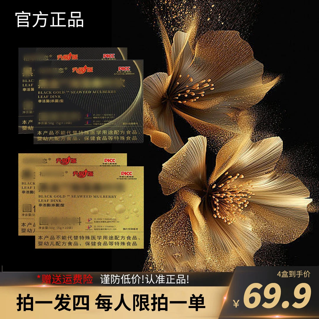 专研配方 全新配比 升级版黑金