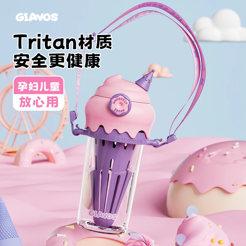 网红可爱少女心冰淇淋水杯儿童吸管杯2025新款高颜值杯子学生水壶