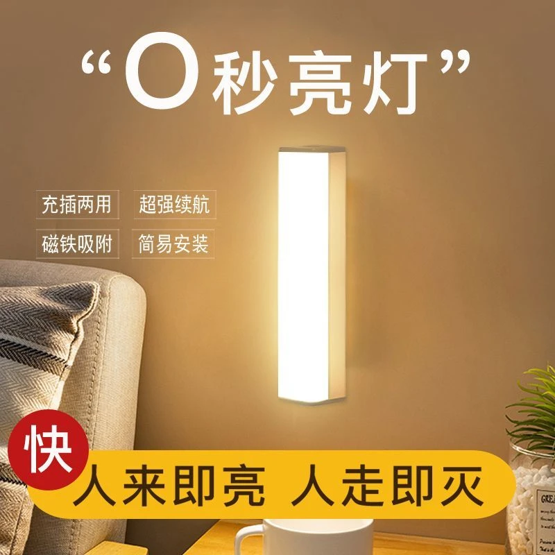 全自动led感应小夜灯宿舍用床头夜灯人走灯灭走廊卫生间灯不插电