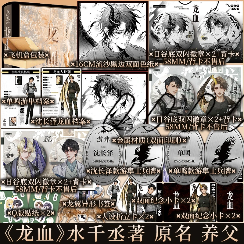 前8秒为亲签版无刷边 《龙血》水千丞著 白金典藏版原名养父 新视角