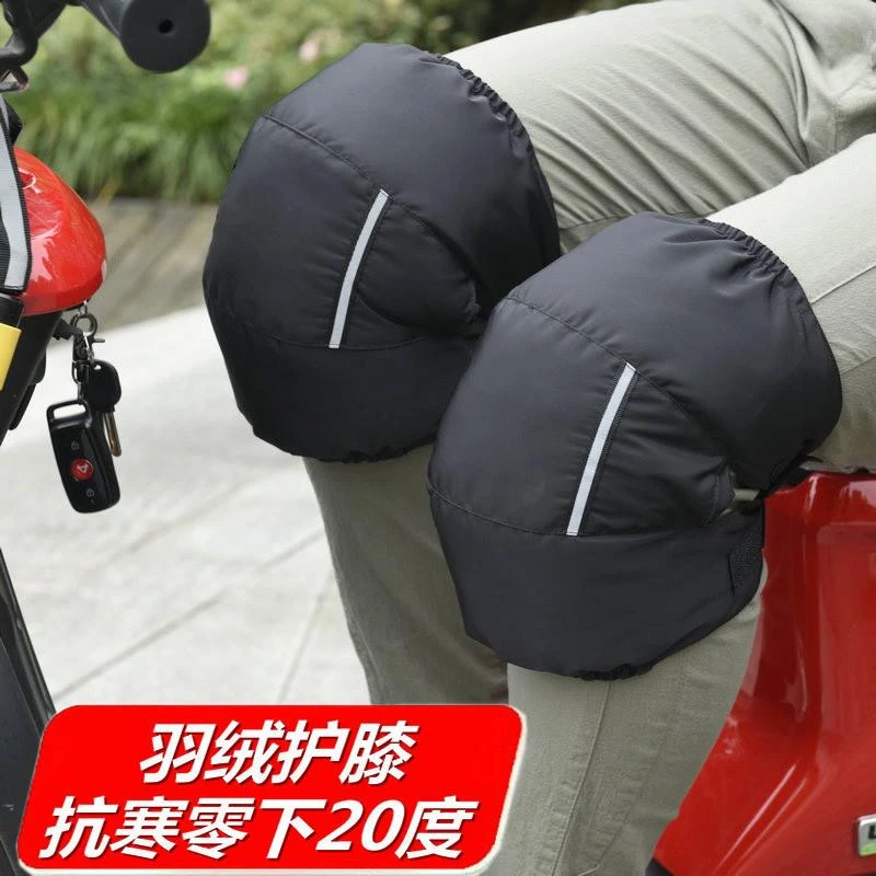 羽绒小护膝防寒保暖冬季男女骑车摩托车电动车老寒腿膝盖挡风骑行
