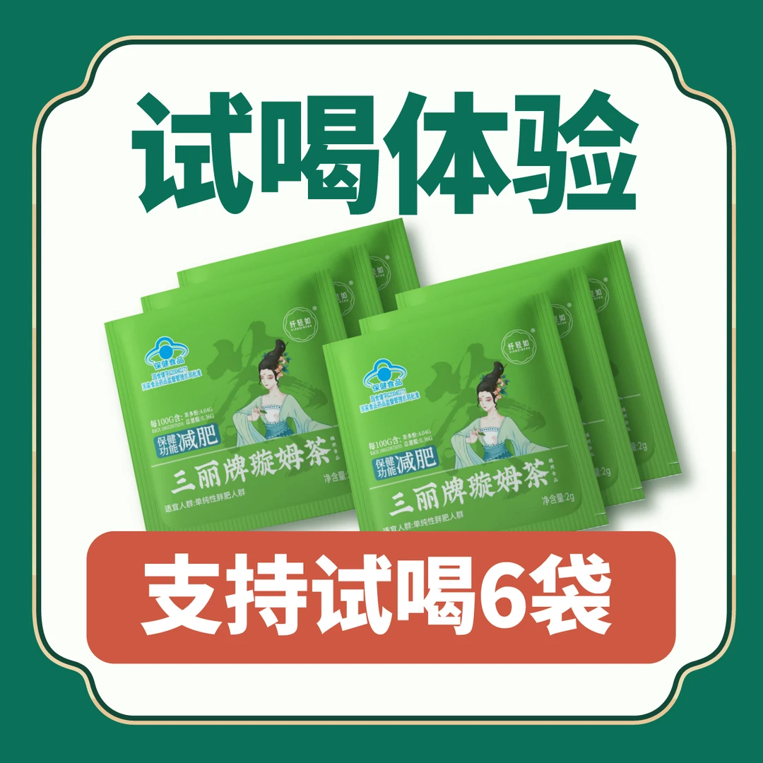 纤轻如三丽牌璇姆茶保健食品蓝帽认证减肥茶