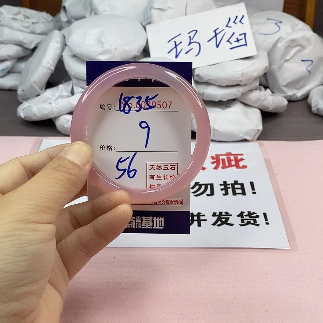 玛瑙/玉髓手镯未镶嵌1835