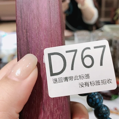 大叶紫檀（黑酸枝木类）767