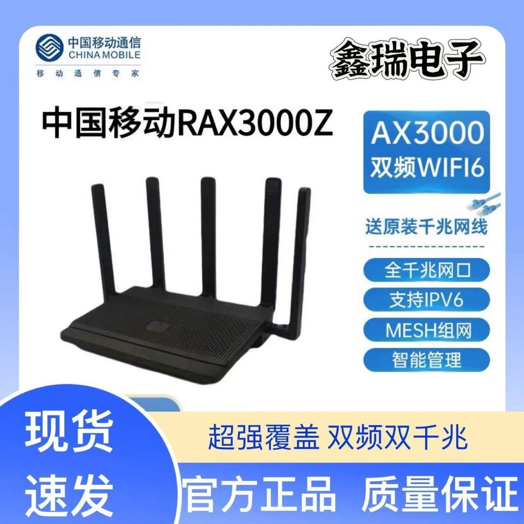 9成新中国移动RAX3000Z 千兆双频无线路由器wifi6 3000兆穿墙王5g
