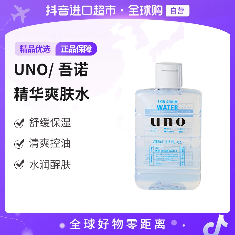 【自营】UNO吾诺 男士控油紧致爽肤水200ml/瓶 补水滋润冰川净透
