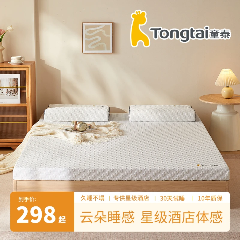 Tongtai/童泰慢回弹记忆海棉床垫家用卧室软垫子宿舍单人租房用