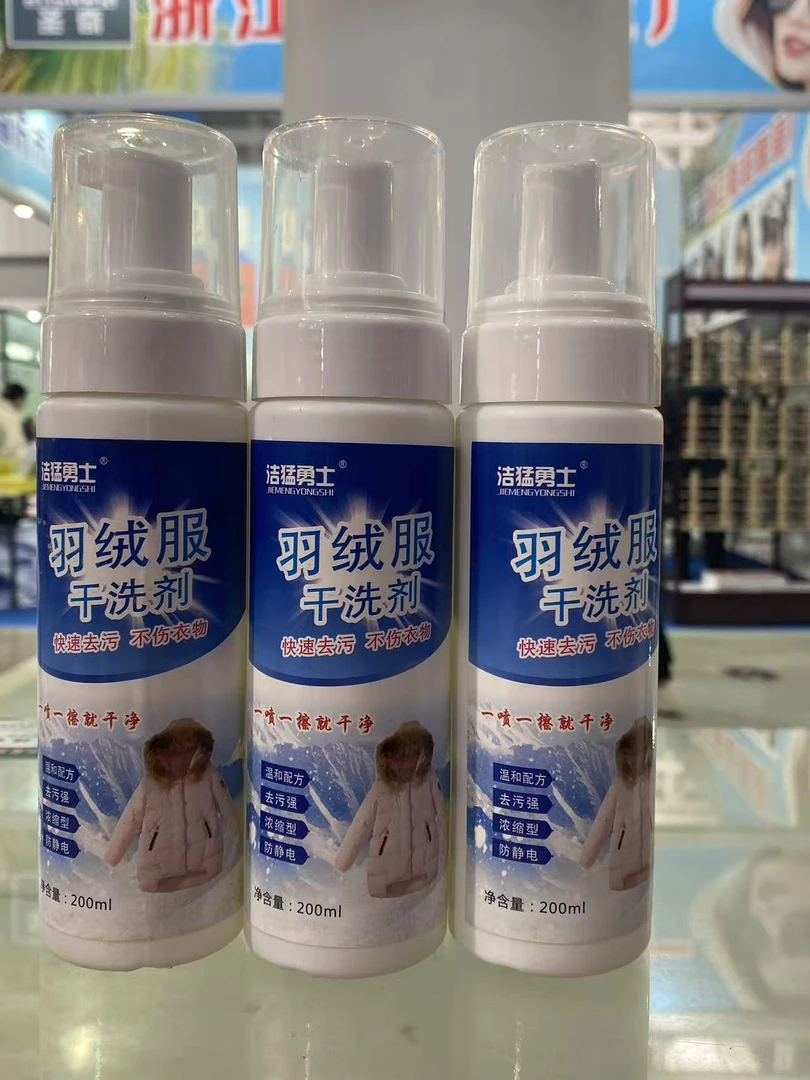 羽绒服干洗剂泡沫干洗剂快速家用免洗污渍去污防羽绒服清洁剂免洗
