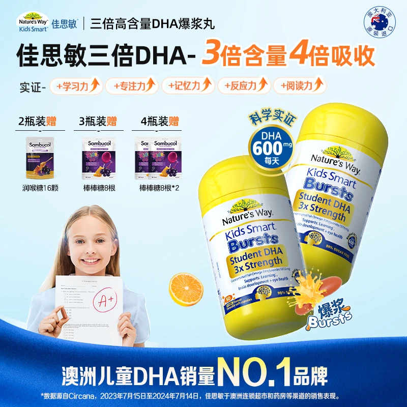 学习佳！新升级佳思敏学生备考鱼油DHA高含量三倍不腥好吸收学习