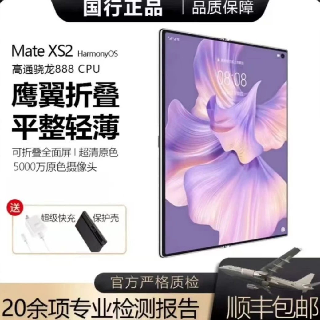 95新 Huawei/华为 Mate xs2大折叠三期免息全网通折叠屏