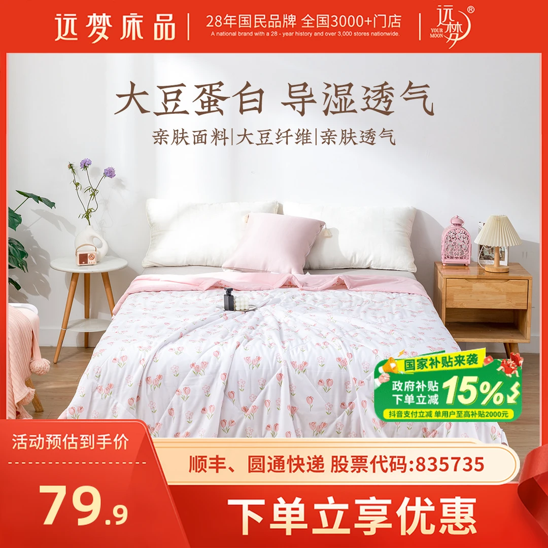 远梦夏季薄被空调被国补大豆纤维可水洗被芯单人宿舍薄款夏天针织