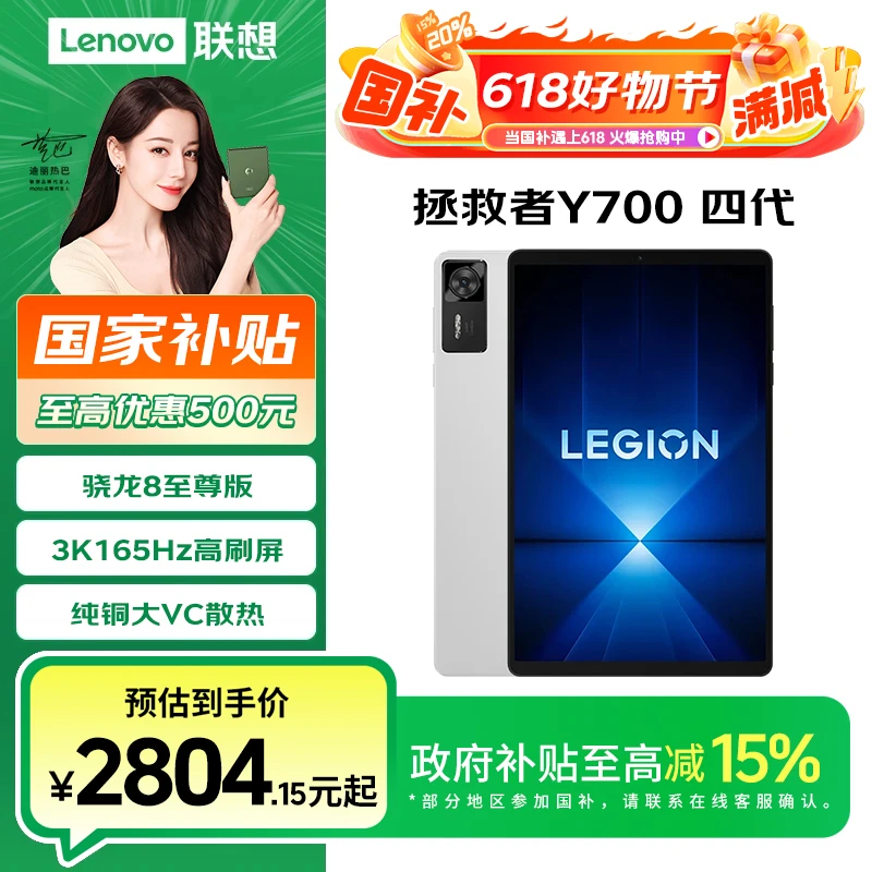 【国家补贴15%】联想拯救者Y700 四代骁龙8至尊3K  AI游戏平板电脑