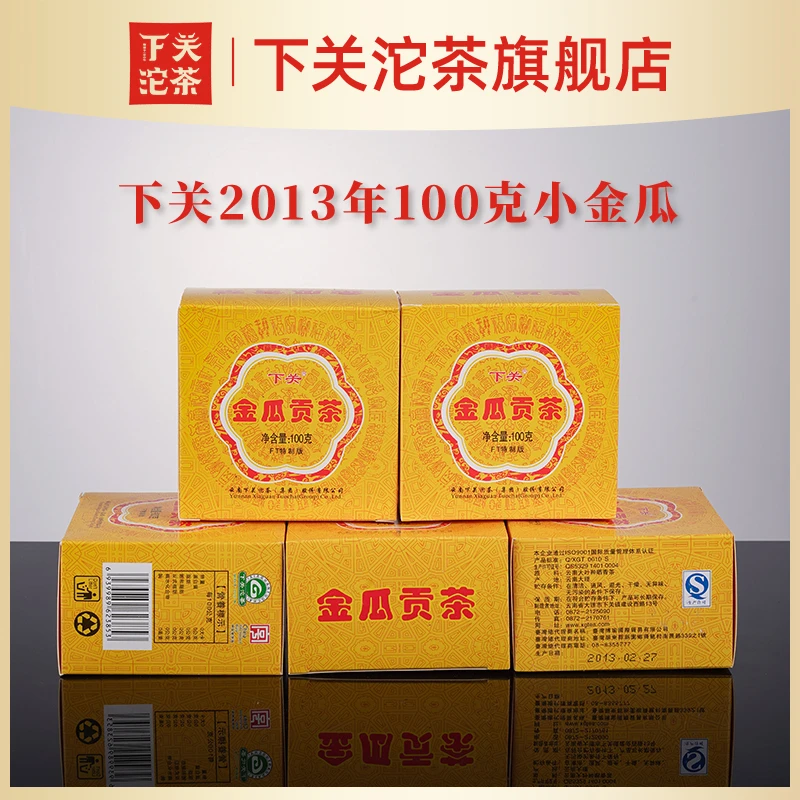 【双11福利】<5盒>下关2013年FT小金瓜普洱生茶100g/盒旗舰店
