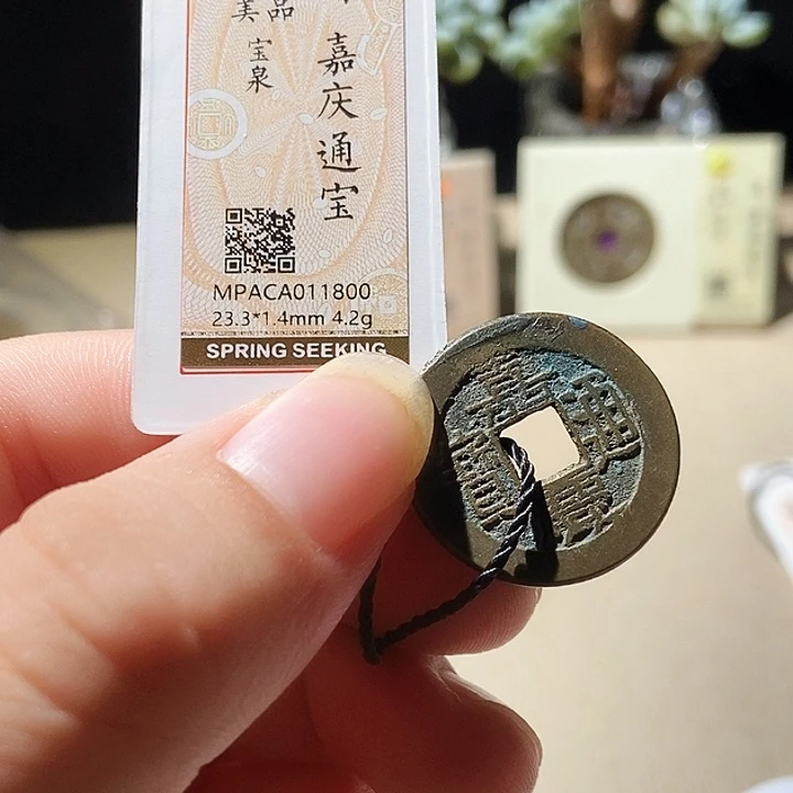 铜觅泉评级古钱币一枚 周浩