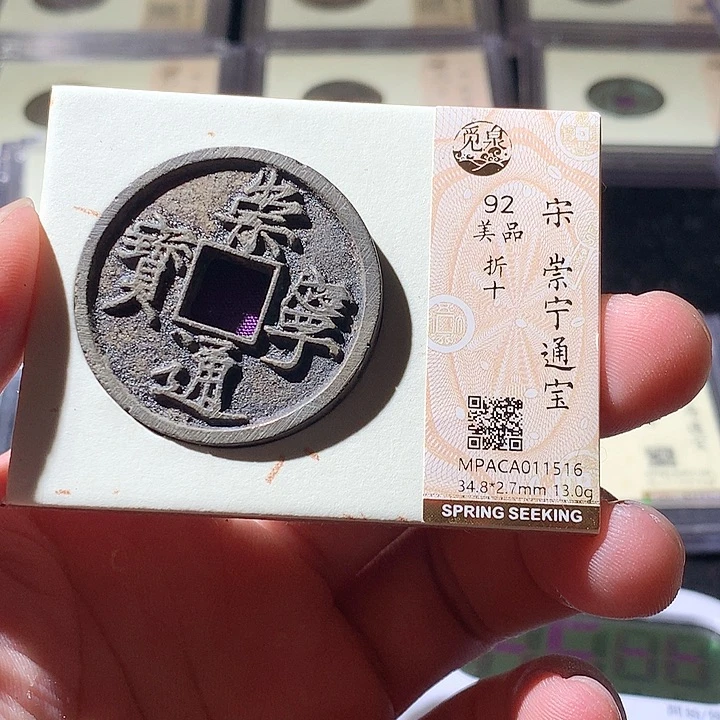 铜觅泉评级古钱币一枚 周浩