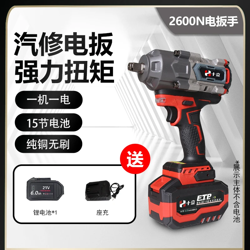 【杨姐专属】十立 2600N黑红色重型电扳手 15节一机一电
