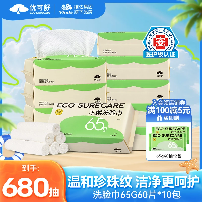优可舒木柔一次性洗脸巾母婴可用珍珠纹60抽洁面巾干湿两用zb