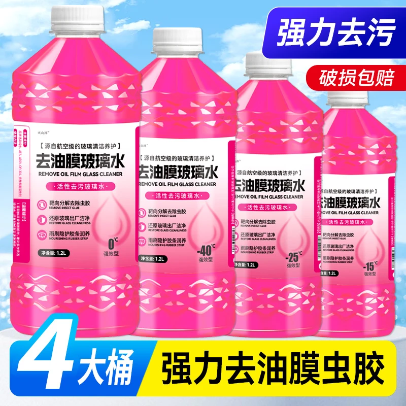 去油膜玻璃水强力去污去虫胶冬季防冻玻璃水汽车玻璃水四季通用