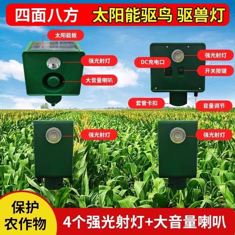 太阳能爆闪驱赶神器可录音夜间射灯闪烁农场报警器吓野猪飞禽走兽