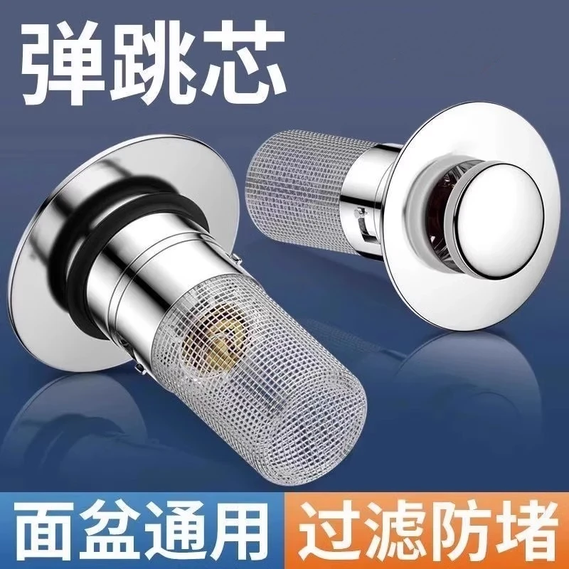 洗手盆漏水塞过滤弹跳芯脸盆水池下水器防臭网面盆通用按压式密封