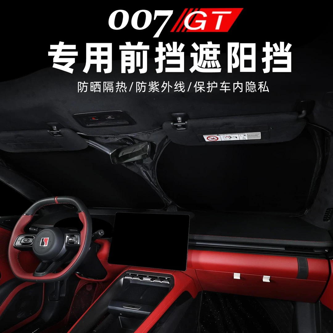 适用于极氪007GT遮阳档纳米冰晶隐私露营私密防晒隔热遮光板改装