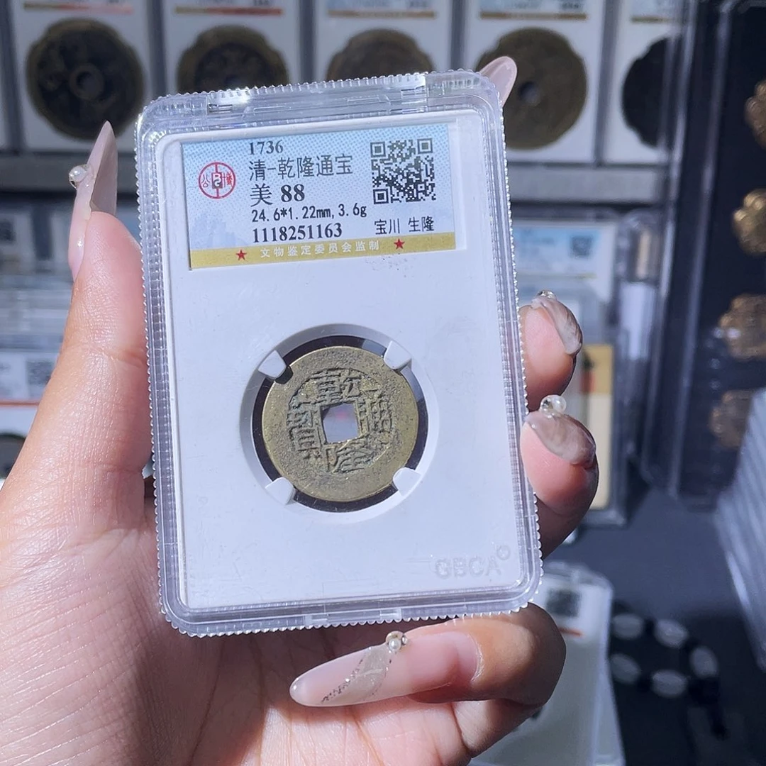海***糊铜夏夏，乾隆通宝背bl差价，评级码的6077