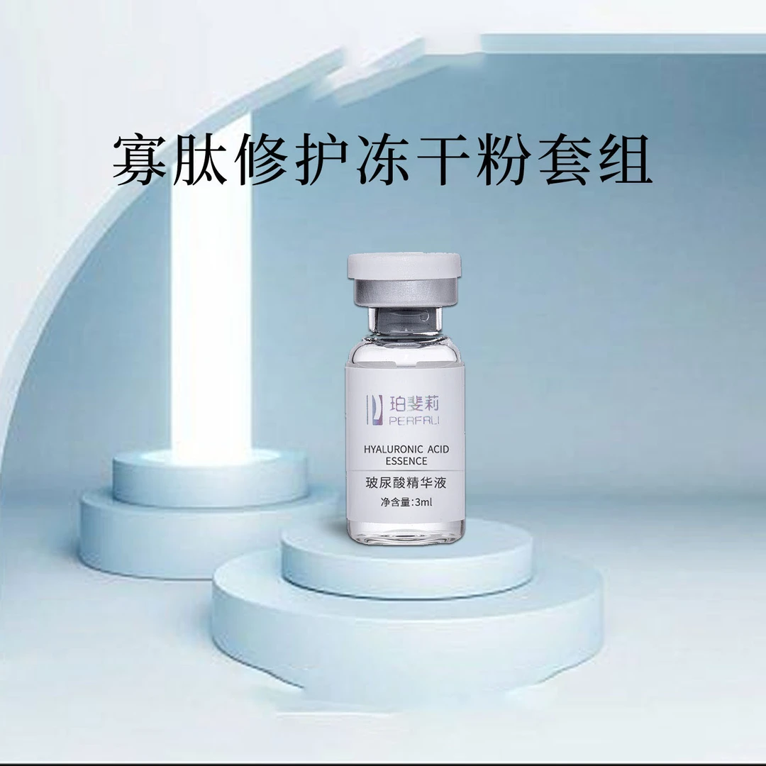 芳芳优选：寡肽修护冻干粉，润养修护滋深套组~（寡肽冻粉+溶液）