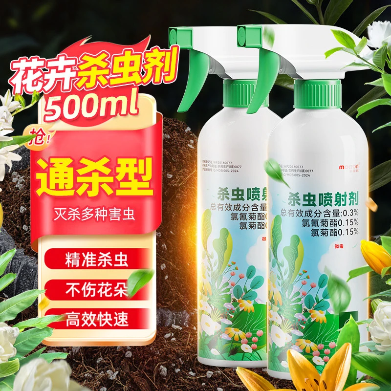 植物花卉杀虫剂喷雾家用绿植通用多肉月季花温和不伤花室内杀虫剂