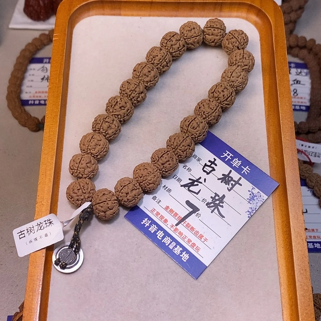 金刚菩提手串7古树龙珠16+
