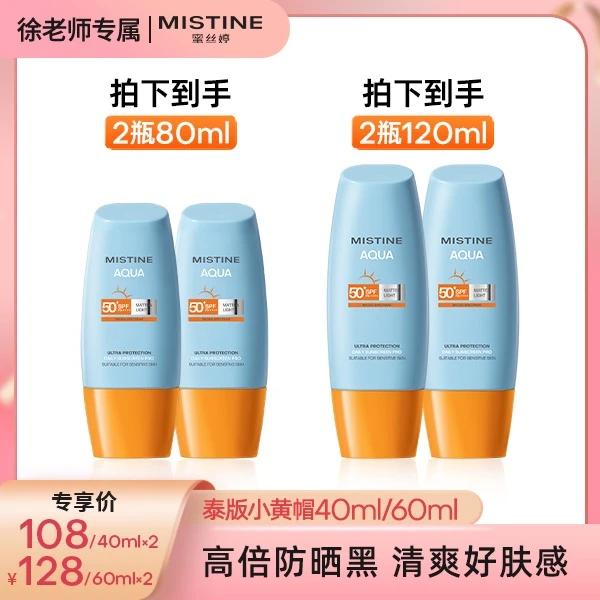 【妍选好物】mistine泰版防晒霜蜜丝婷小黄帽男女面部防紫外线
